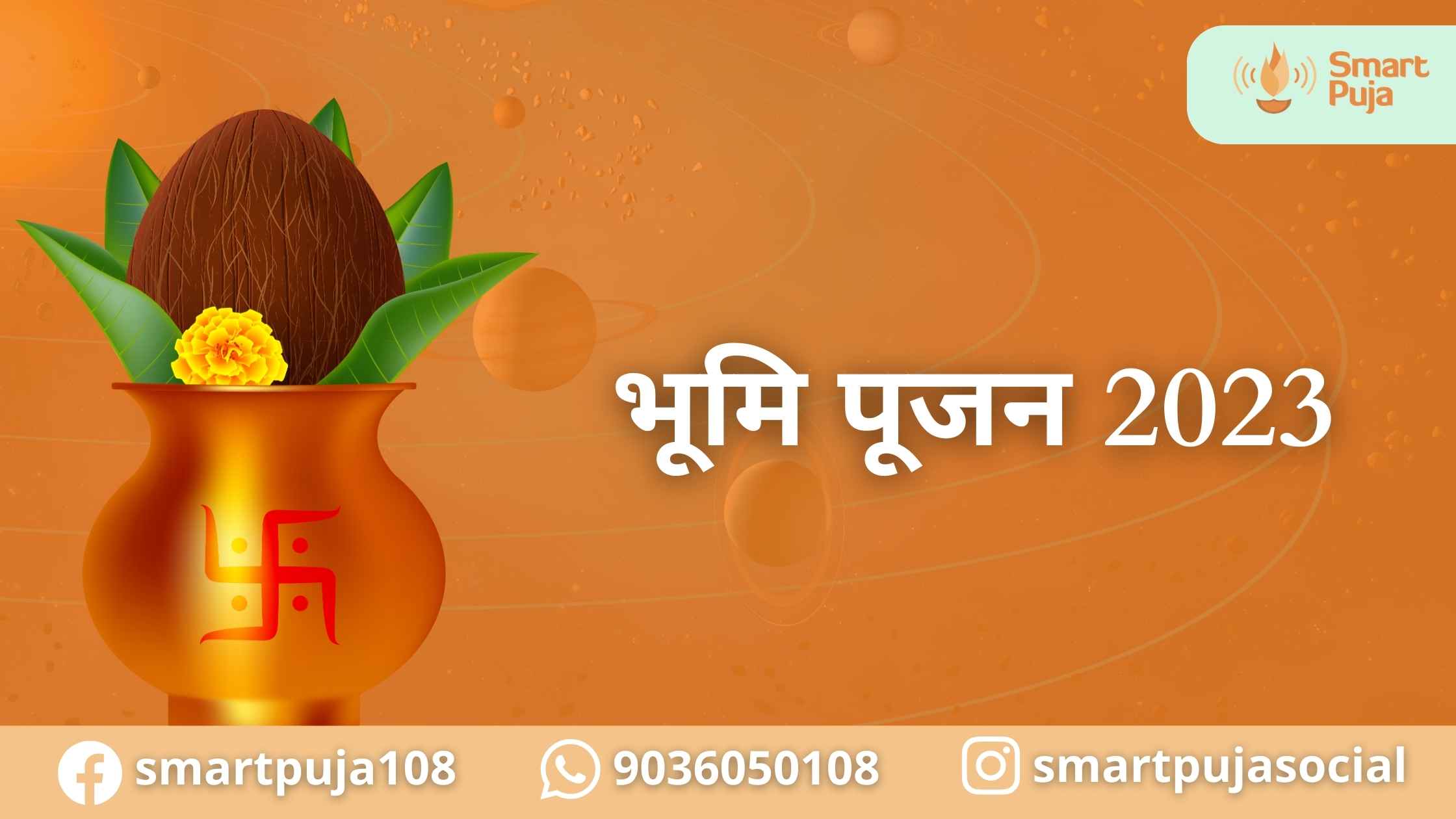 भूमि पूजन 2023